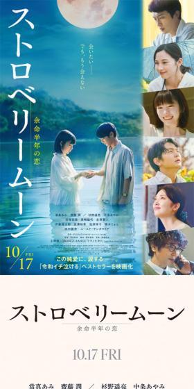 『ストロベリームーン 余命半年の恋』のLPデザイン（邦画・洋画・海外ドラマ／ピンク系／かわいい系）スマホ版