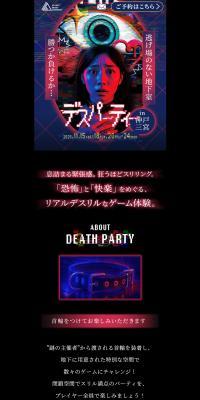 デスパーティ2025のLPデザイン（イベント・キャンペーン・ギフト／ブラック系／かっこいい系）スマホ版