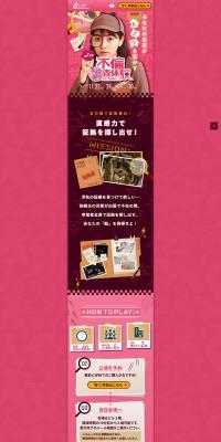Infidelity Investigation Experience LP design (Events, Campaigns, Experiences / Pink shades / Cute style) PC version