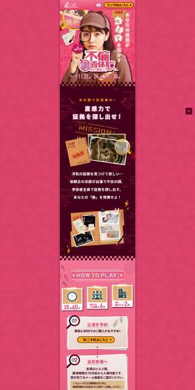 Infidelity Investigation Experience LP design (Events, Campaigns, Experiences / Pink shades / Cute style) PC version
