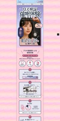Riaru Kensho Saimin Taiken 2025 LP design (Events, Campaigns, Experiences / Pink shades / Cute style) PC version