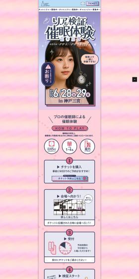Riaru Kensho Saimin Taiken 2025 LP design (Events, Campaigns, Experiences / Pink shades / Cute style) PC version