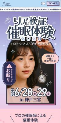 リアル検証催眠体験2025のLPデザイン（イベント・キャンペーン・体験／ピンク系／かわいい系）スマホ版