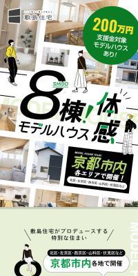 京都市内モデルハウス特集のLPデザイン（住宅・建築・リフォーム／グリーン系／シンプル系）スマホ版