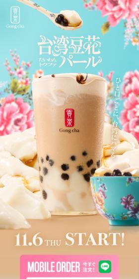 台湾豆花パールのLPデザイン（お茶・紅茶・珈琲／ブルー系／キレイ系）スマホ版