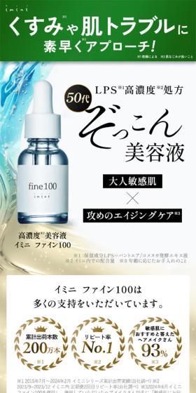 イミニ ファイン 100のLPデザイン（スキンケア・ボディケア・ヘアケア／ブルー系／キレイ系）スマホ版