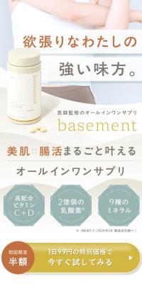 ベースサプリメント basementのLPデザイン（美容食品・美容ドリンク・サプリメント／ベージュ系／キレイ系）スマホ版
