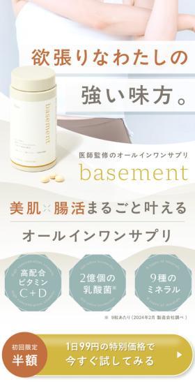 ベースサプリメント basementのLPデザイン(美容食品・美容ドリンク・サプリメント/ベージュ系/キレイ系)スマホ版