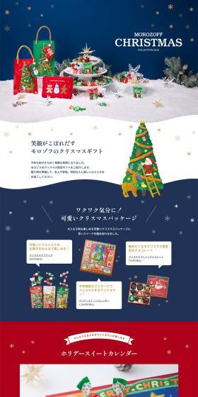 Morozoff's Christmas Collection 2025 LP design (Events, Campaigns, Gifts / Gold tones / Simple) PC version