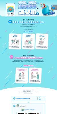 Mobile ICOCA LP design (Design, Apps, Systems / Shades of blue / Cute style) PC version
