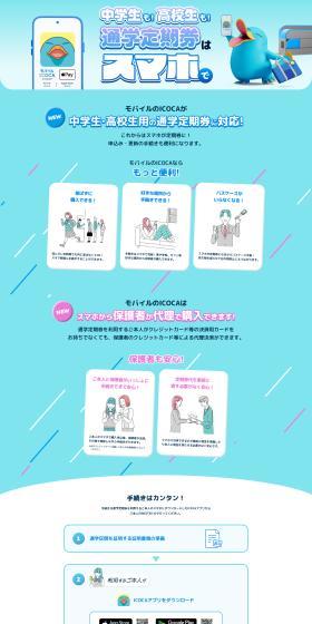 Mobile ICOCA LP design (Design, Apps, Systems / Shades of blue / Cute style) PC version