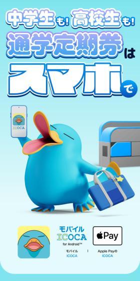 モバイルICOCAのLPデザイン（デザイン・アプリ・システム／ブルー系／かわいい系）スマホ版