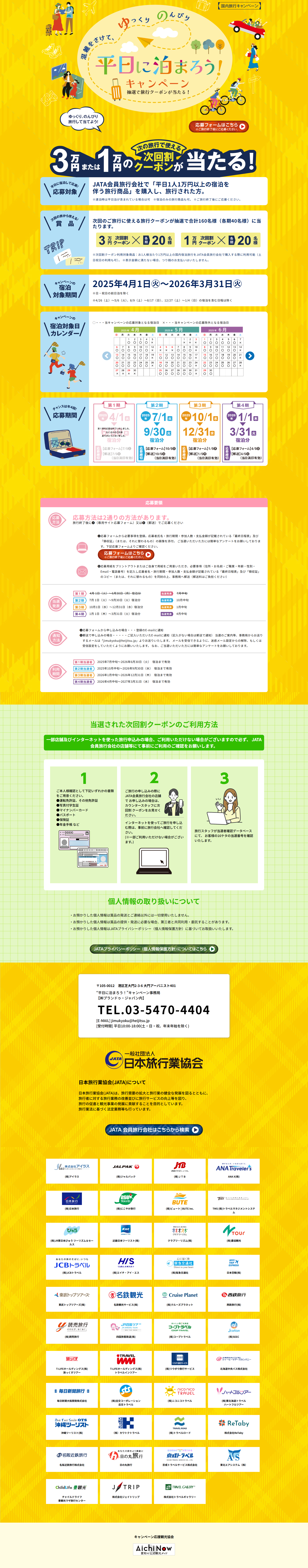 Stay on Weekdays! Campaign LP design (Events, Campaigns, Experiences / yellow / Trust and Safety) PC version