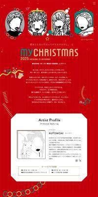 Christmas 2025 LP design (Events, Campaigns, Experiences / yellow / Manga) PC version