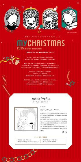 Christmas 2025 LP design (Events, Campaigns, Experiences / yellow / Manga) PC version