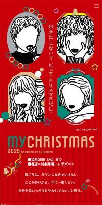 クリスマス2025のLPデザイン（イベント・キャンペーン・体験／ゴールド系／マンガ・イラスト系）スマホ版