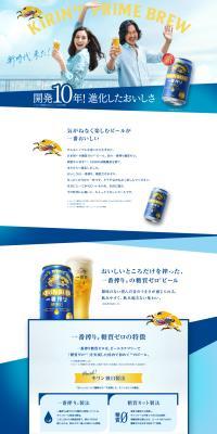 一番搾り 糖質0のLPデザイン（ビール・発泡酒／ブルー系／爽やか系）PC版