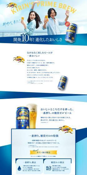 Ichiban Shibori Sugar Content 0 LP design (Beer and Happoshu / Shades of blue / Refreshing type) PC version