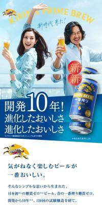 一番搾り 糖質0のLPデザイン（ビール・発泡酒／ブルー系／爽やか系）スマホ版