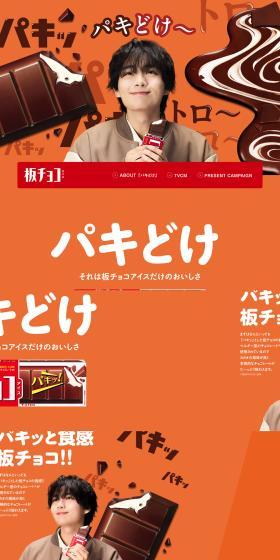 Itachoco Ice LP design (chocolate / Orange tones / Lively type) PC version