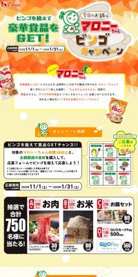 Today's Hot Pot: Marony-chan Bingo Campaign LP design (Events, Campaigns, Experiences / yellow / Lively type) PC version