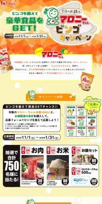 今日のお鍋はマロニーちゃんビンゴキャンペーンのLPデザイン（イベント・キャンペーン・体験／イエロー系／にぎやか系）PC版