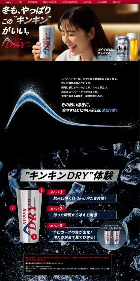 Super Dry LP design (Beer and Happoshu / Black-colored / Strong) PC version