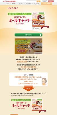 Meal Catch LP design (Kitchen and Bath Products / Beige tones / Trust and Safety) PC version