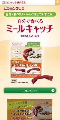 ミールキャッチのLPデザイン（キッチン・バス用品／ベージュ系／信頼・安心系）スマホ版