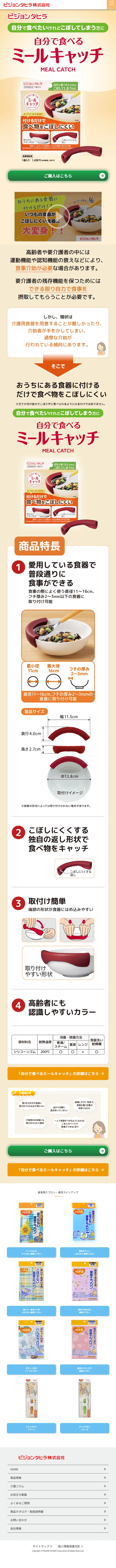 ミールキャッチのLPデザイン（キッチン・バス用品／ベージュ系／信頼・安心系）スマホ版