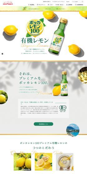 Pokka Lemon 100 Premium Organic Lemon LP design (Seasonings, Sweeteners, Broth, Soup / White-based / Natural style) PC version