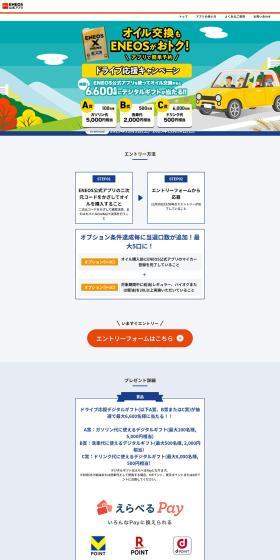 Drive Support Campaign LP design (Events, Campaigns, Experiences / White-based / Simple) PC version