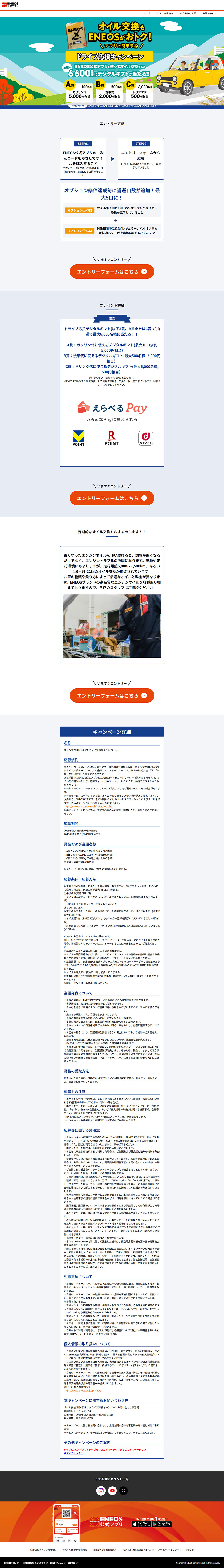 Drive Support Campaign LP design (Events, Campaigns, Experiences / White-based / Simple) PC version
