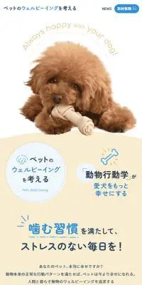 ウェルネス総合研究所のLPデザイン（ペットフード ・ ペット用品／ベージュ系／かわいい系）スマホ版