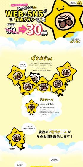 Paguoji Z LP design (Businesses, companies, stores / yellow / Lively type) PC version