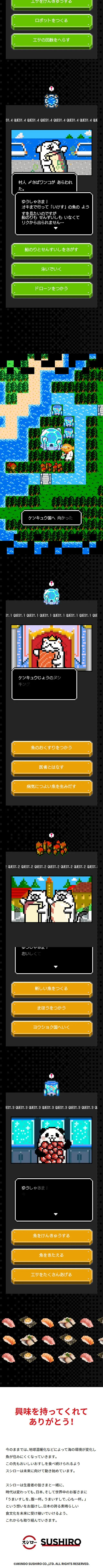 SUSHI QUESTのLPデザイン（企業・会社・お店／カラフル系／マンガ・イラスト系）スマホ版
