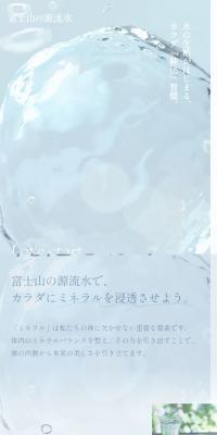 富士山の天然水のLPデザイン（水・ソフトドリンク／ブルー系／キレイ系）スマホ版