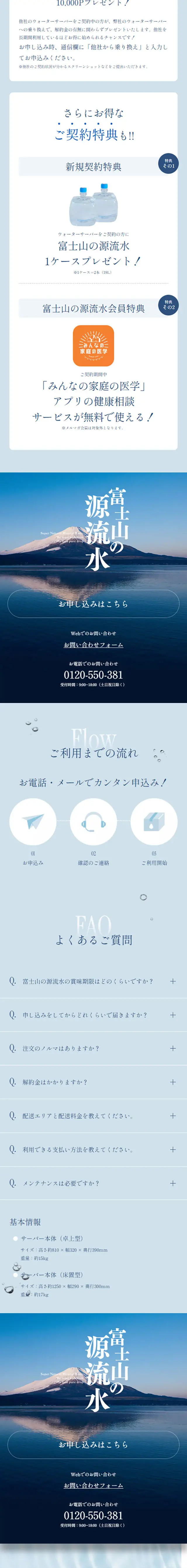 富士山の天然水のLPデザイン（水・ソフトドリンク／ブルー系／キレイ系）スマホ版