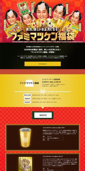 Famima Tsuken Fukubukuro LP design (Events, Campaigns, Gifts / Gold tones / Lively type) PC version