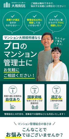 マンション大規模修繕のLPデザイン（レンタル・代行・アウトソース／グリーン系／信頼・安心系）スマホ版