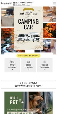 katomotorのLPデザイン（キャンプ・登山・釣り／ベージュ系／シンプル系）スマホ版