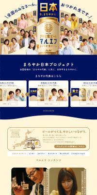 Asahi Draft Beer LP design (Beer and Happoshu / Beige tones / Simple) PC version