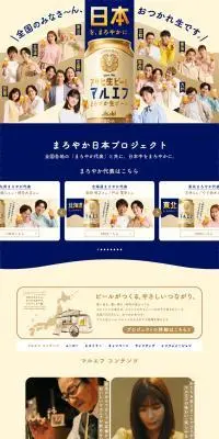 アサヒ生ビールのLPデザイン（ビール・発泡酒／ベージュ系／シンプル系）PC版