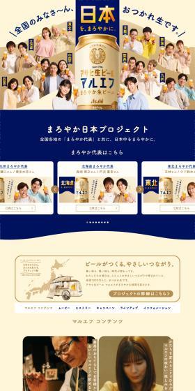 アサヒ生ビールのLPデザイン（ビール・発泡酒／ベージュ系／シンプル系）PC版