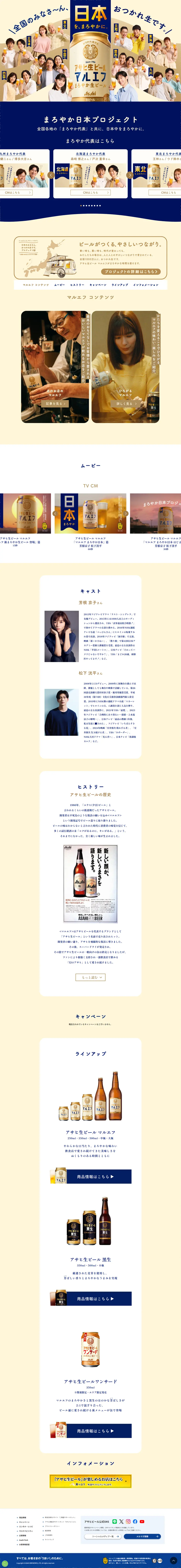 アサヒ生ビールのLPデザイン（ビール・発泡酒／ベージュ系／シンプル系）PC版