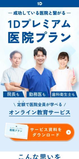 歯科セミナー見放題1DプレミアムのLPデザイン（セミナー・資格取得／ブルー系／シンプル系）スマホ版
