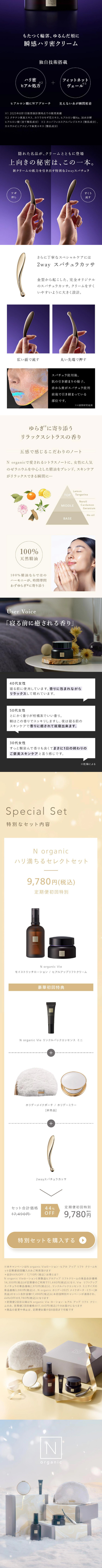 NオーガニックホリデーコレクションのLPデザイン（スキンケア・ボディケア・ヘアケア／ベージュ系／シンプル系）スマホ版