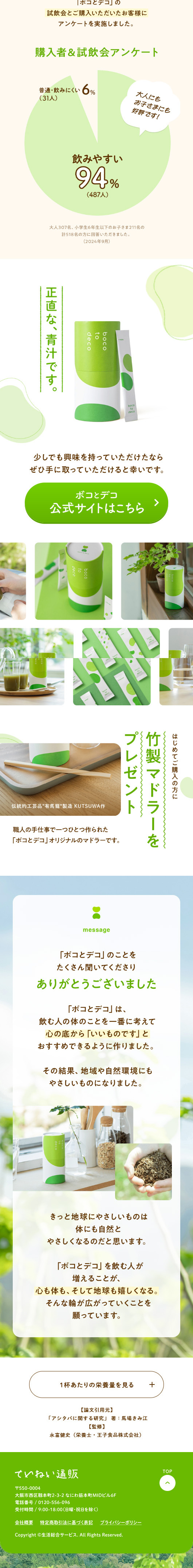 boco to decoのLPデザイン（健康食品・健康ドリンク・サプリメント／グリーン系／かわいい系）スマホ版