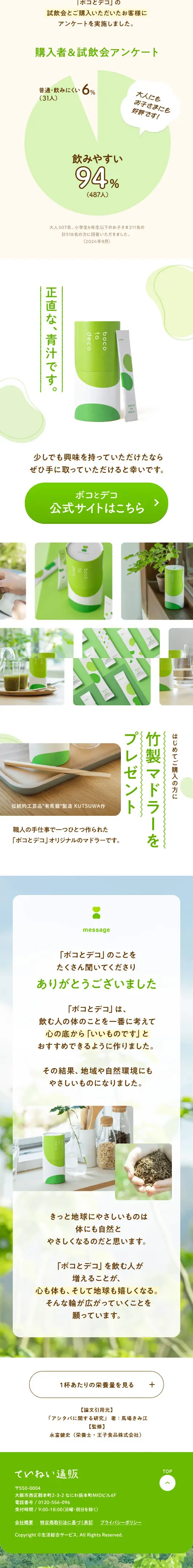 boco to decoのLPデザイン（健康食品・健康ドリンク・サプリメント／グリーン系／かわいい系）スマホ版