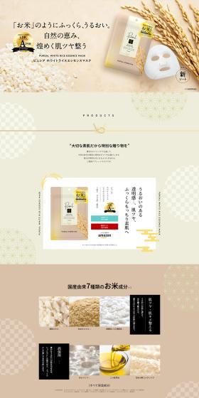 Pureal White Rice Essence Mask LP design (Skincare, Bodycare, Haircare / Beige tones / Japanese style) PC version